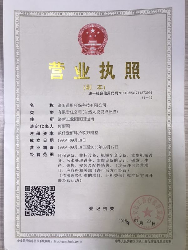 营业执照